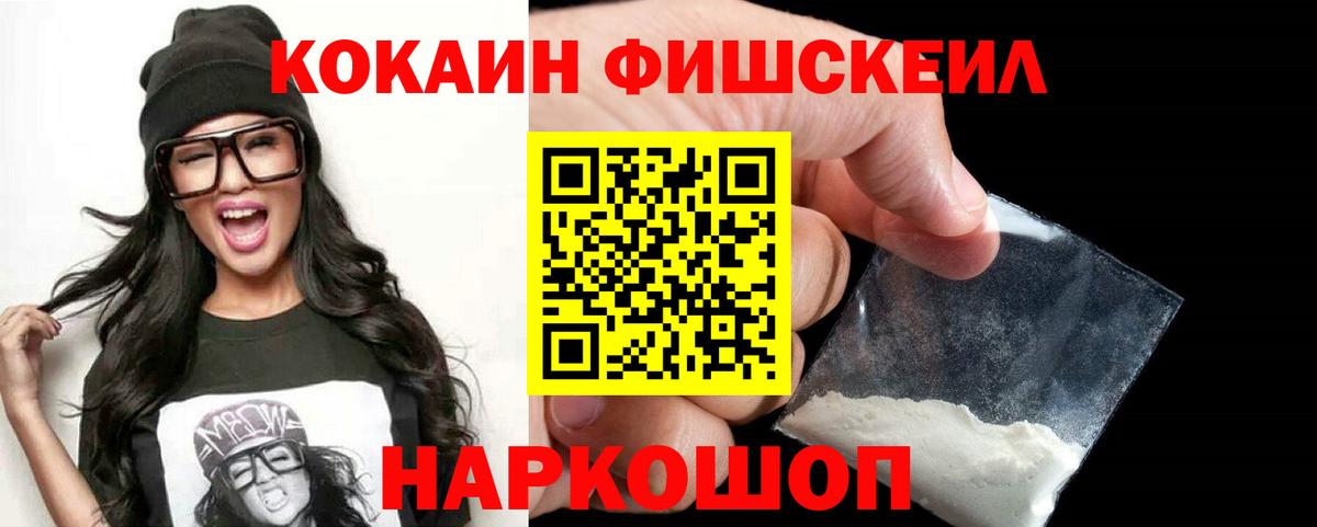 КОКАИН FishScale Елабуга