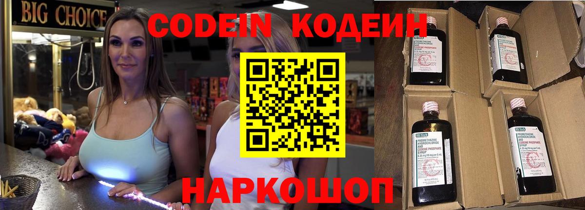 Елабуга  Codein Purple Drank  Вход с VPN 