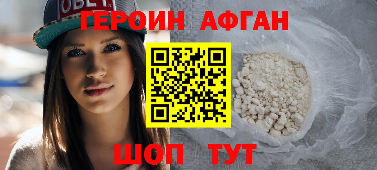Героин Heroin  Вход с VPN  Елабуга 