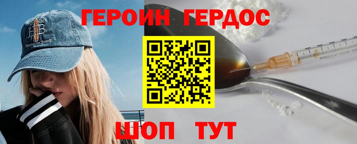 ГЕРОИН Heroin Елабуга