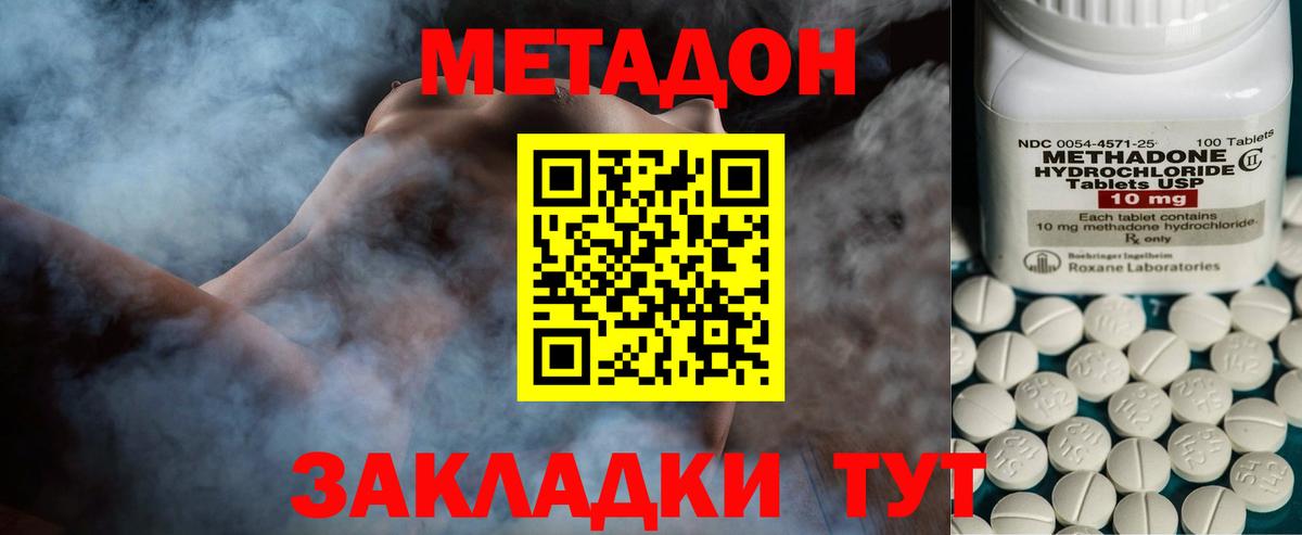МЕТАДОН methadone  Вход с VPN  Елабуга  Метадон VHQ 